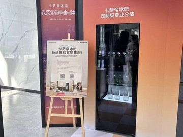卡萨帝线下展冰吧新品，线上邀你当体验官
