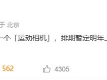 vivo启动Vlog专用相机研发，2026年发布进军便携影像硬件生态