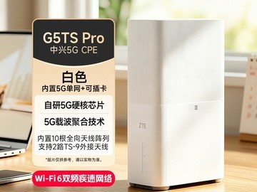 中兴 G5TS Pro 5G CPE 天猫直降 30 元