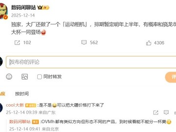 vivo正式启动Vlog相机项目，对标大疆Pocket系列，2026年上市