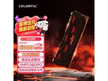 七彩虹战斧16GB DDR5-6000内存降价
