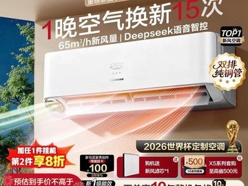 海信深睡宝X5新风空调特惠
