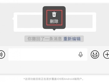微信上线撤回提示删除功能：仅本地隐藏，对方记录仍保留