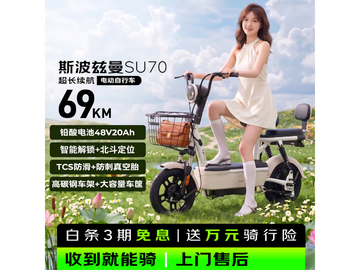 斯波兹曼SU70电动自行车限时特惠