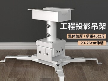 思影PH投影仪吊架104元