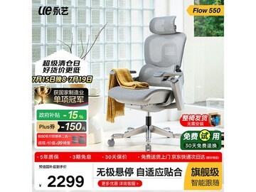 永艺Flow550撑腰人体工学椅
