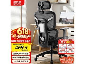 STARSPACE人体工学椅直降30元