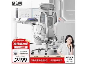 黑白调E3 Pro+云白椅促销，到手仅2016元