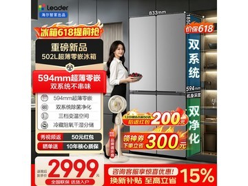 Leader悦己懒人冰箱502L直降1645元