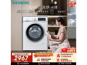 西门子IQ300洗烘一体机直降894元