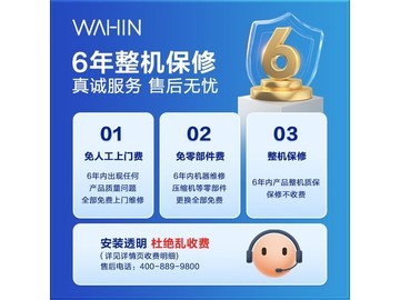 华凌神机二代Pro空调钜惠