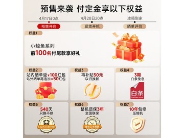 追觅三档变温十字冰箱特惠