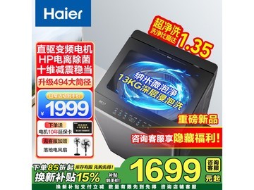 海尔直驱波轮洗衣机1849元