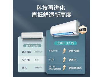 格力云锦三代1匹空调直降450元