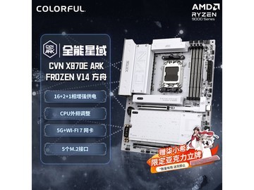 七彩虹CVN X870E主板直降290元