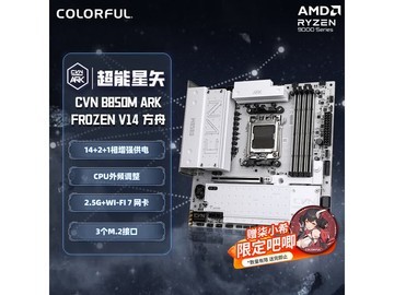 七彩虹CVN B850M ARK主板直降50