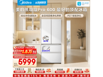美的熊墩墩Pro600冰箱，低至5866元