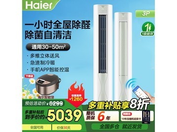 海尔3匹除醛空调柜机，到手价6298元