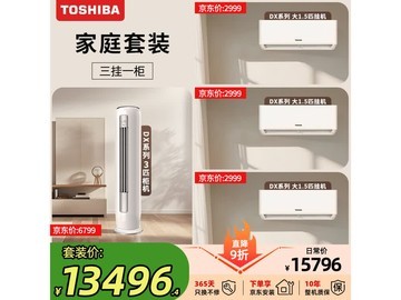 东芝DX空调三室一厅节能套装