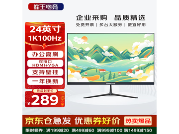 京东促蜂王电竞24寸显示器仅284元