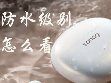 耳机防水级别到底看什么？IPX4、IPX8一眼看懂