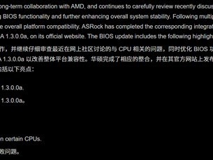 华擎推AM5主板新版BIOS：修复冷启动失败，升级AGESA 1.3.0.0a