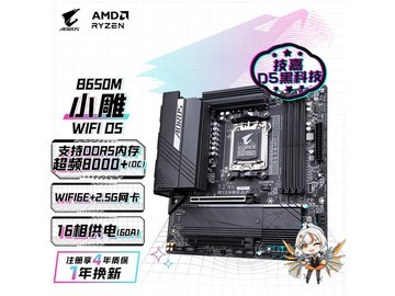 技嘉小雕B650M主板1078元