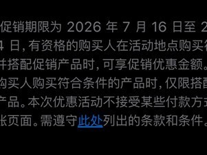 苹果延长2026返校季优惠至9月24日，教育用户享849元专属补贴