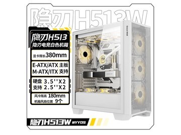 长城隐刃H513W机箱223元