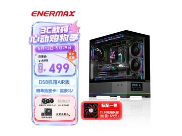 Enermax D58AIR海景机箱直降479
