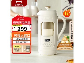 BRUNO五代豆浆机限时特惠