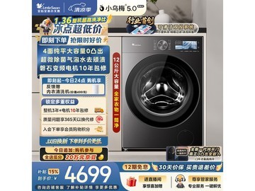 小天鹅小乌梅5.0高奢洗衣机直降2000元
