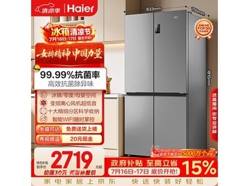 海尔539L家宴冰箱，京东直降低至2496元