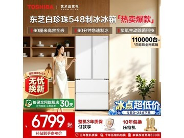 TOSHIBA东芝520L冰箱活动价低至5027元