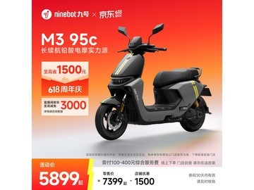 九号M3 95c电动摩托限时特惠