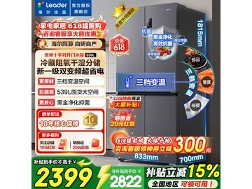 Leader风冷十字门冰箱秒杀2349