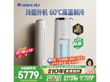 格力3匹云锦三代空调，到手仅5549元