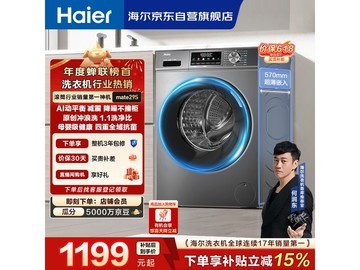 海尔EG100MATE29S洗衣机低至1091元