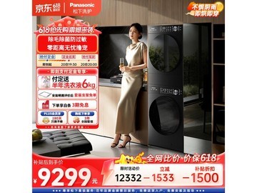 Panasonic白月光5.0Ultra洗烘套装
