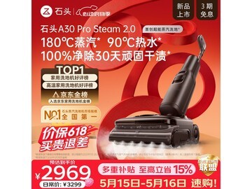 石头A30 Pro Steam 2洗地机国补低至2662元