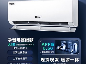 海尔1匹壁挂式空调天猫大促仅2469元