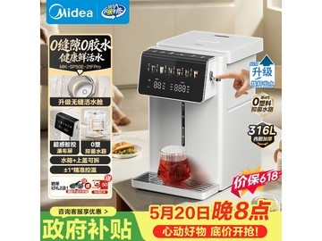 美的小魔方21FPro电热水瓶，低至554元