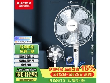 澳柯玛语音遥控落地扇活动价低至141元