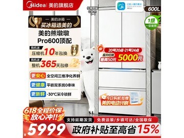 美的熊墩墩Pro冰箱600L海贝白