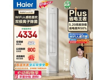 海尔净省电Plus大3匹柜机空调