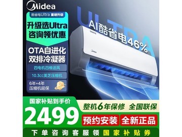 美的酷省电Ultra空调1.5匹