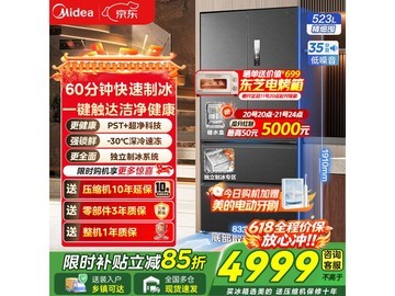 美的M60冰箱直降，到手仅4774元
