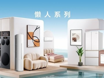 高性价比家电怎么选，Leader懒人系列值得推荐吗？