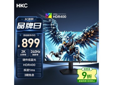 HKC G25H4 24.5英寸240Hz电竞显示器