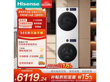 海信大薄荷12E5S洗烘套装5088元